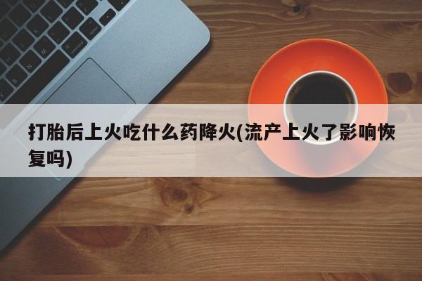 堕胎药在线付款资讯 第83页